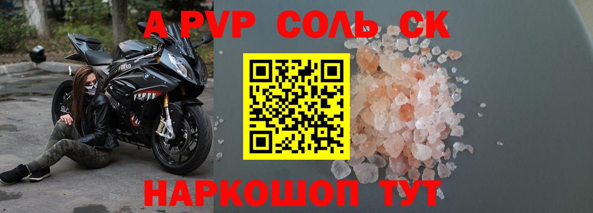 Балашов  Alpha PVP кристаллы  A PVP СК  Вход с VPN  Alpha PVP кристаллы 