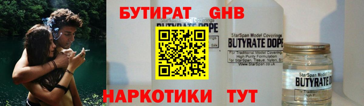 БУТИРАТ оксибутират  Вход с VPN  Балашов 