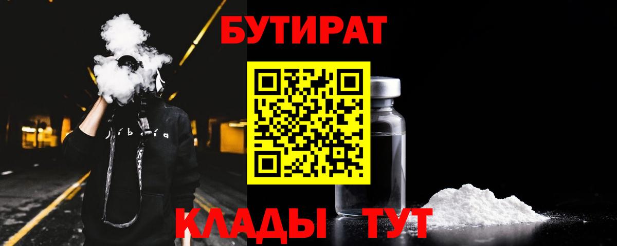 БУТИРАТ бутик Балашов