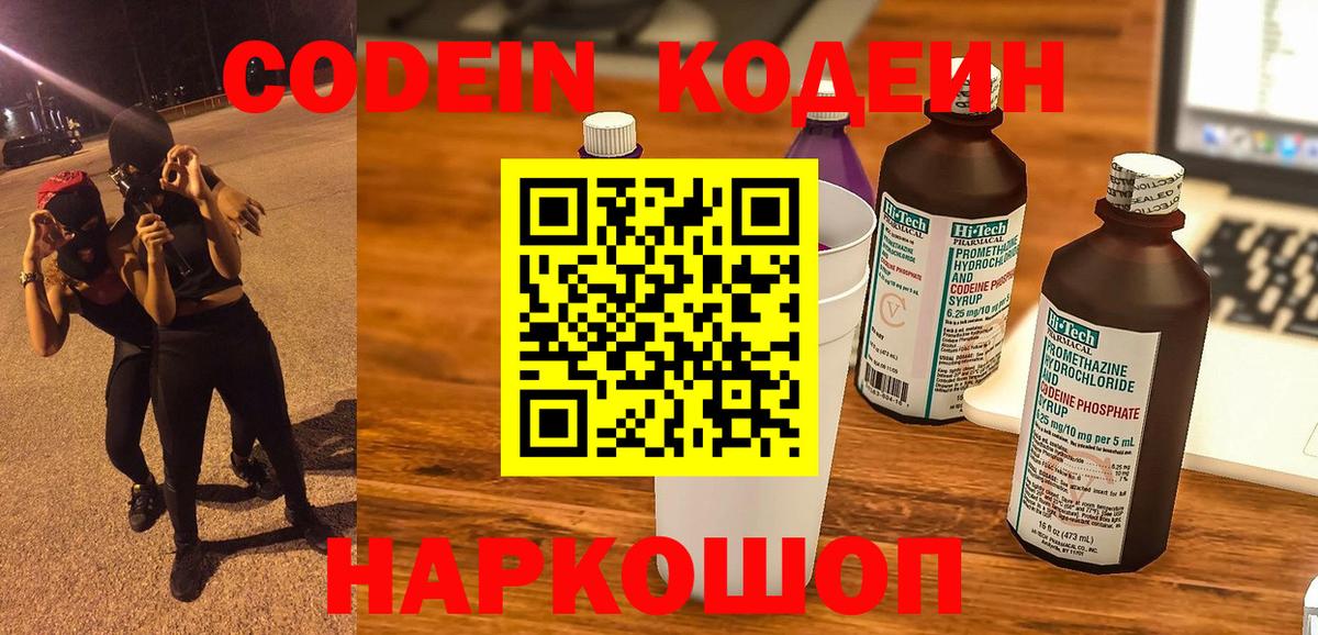 Балашов  Кодеиновый сироп Lean напиток Lean (лин)  Кодеиновый сироп Lean напиток Lean (лин)  Вход с VPN 