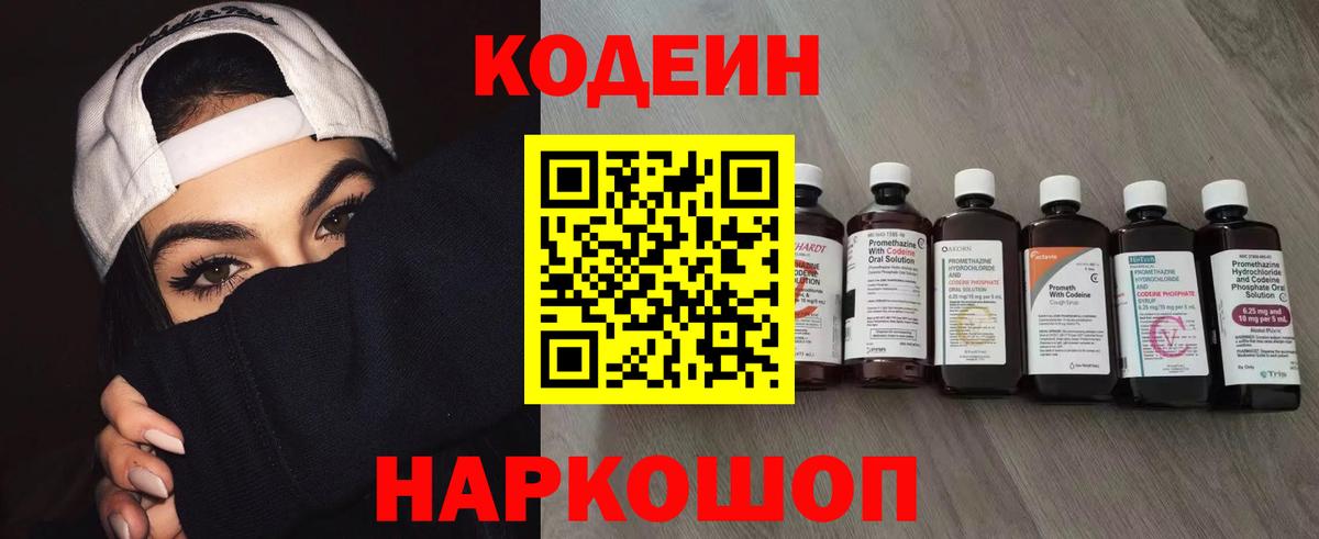 Кодеиновый сироп Lean Purple Drank Балашов