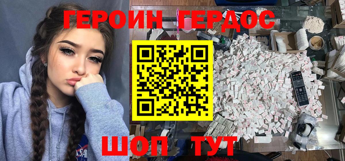 ГЕРОИН VHQ  Вход с VPN  ГЕРОИН  Балашов 