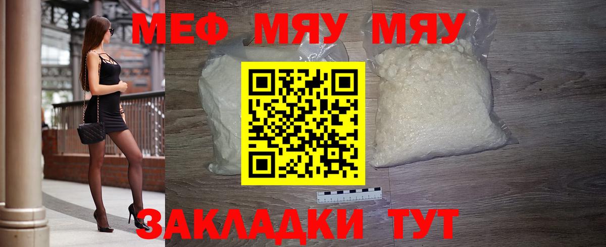 Меф мяу мяу  МЕФ  Вход с VPN  Балашов  МЯУ-МЯУ  продажа наркотиков  Мефедрон mephedrone 