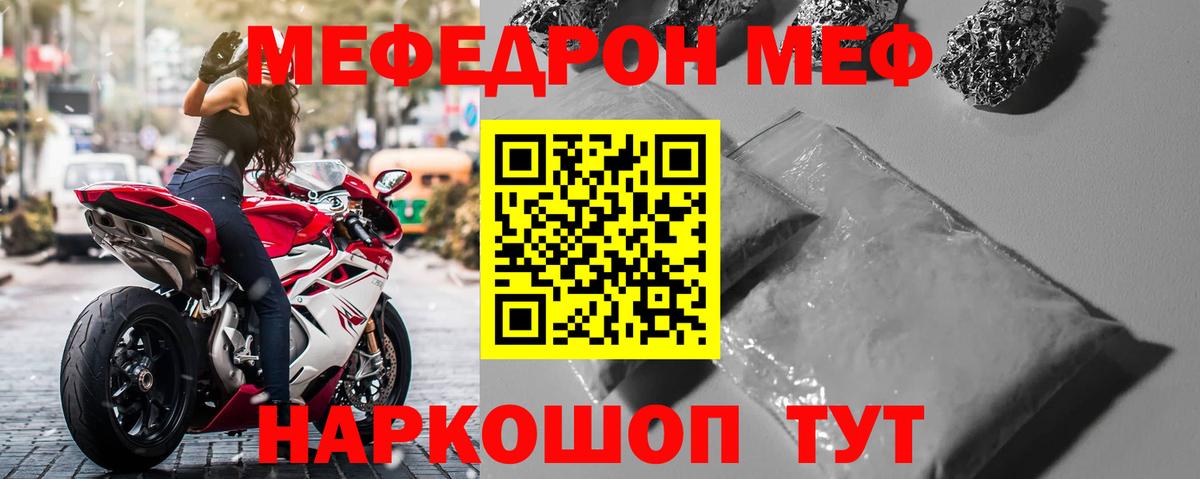 Меф мяу мяу кристаллы Балашов