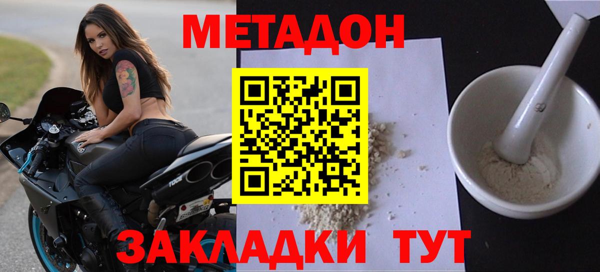 Балашов  МЕТАДОН кристалл  Метадон мёд  Вход с VPN 